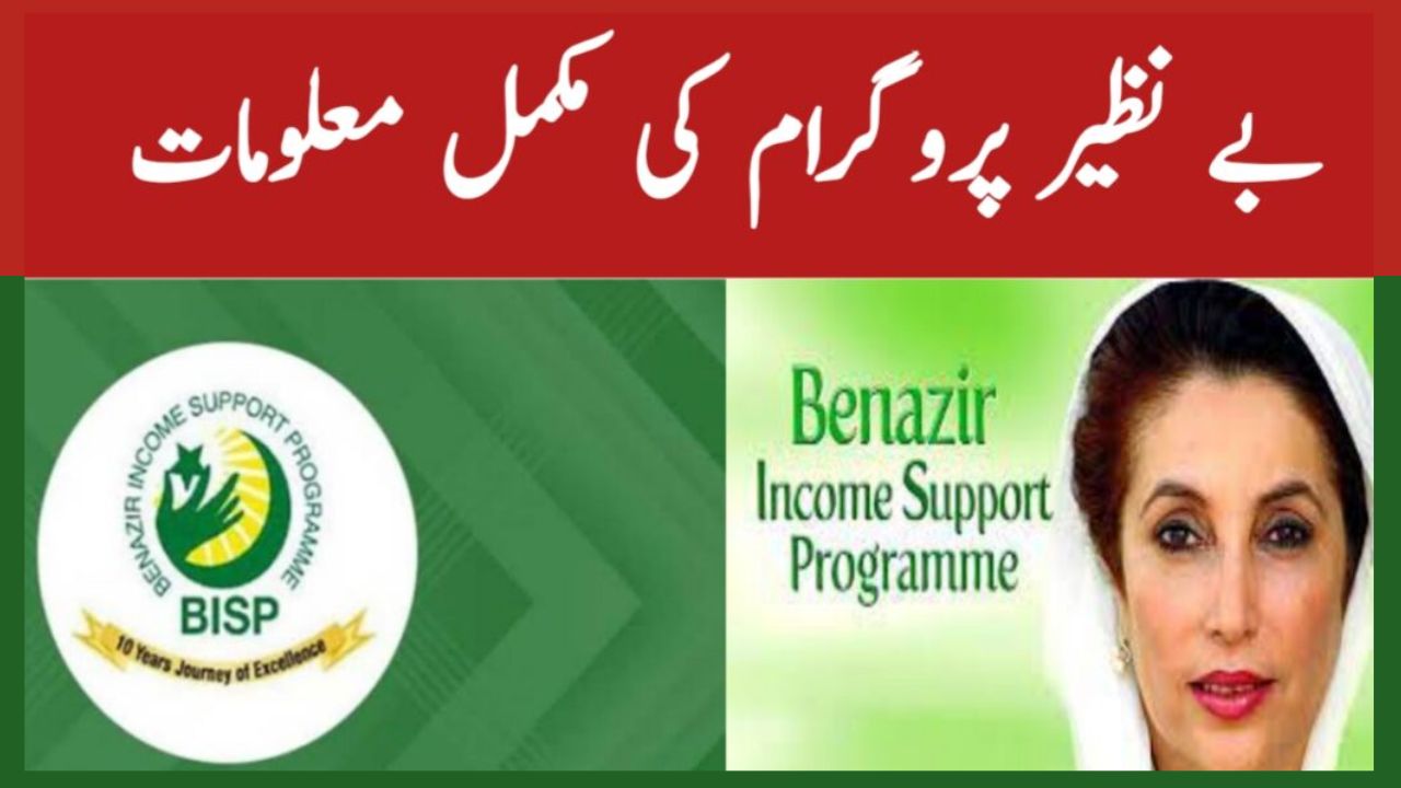 Benazir Income Support online Registration 2024 BISP