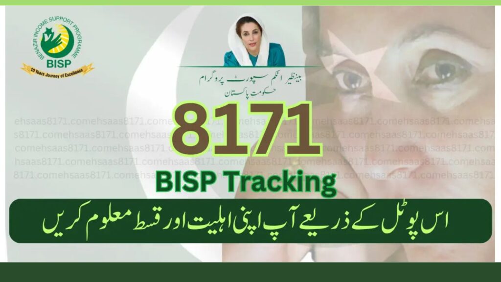Bisp new payment update online | Check Online by CNIC