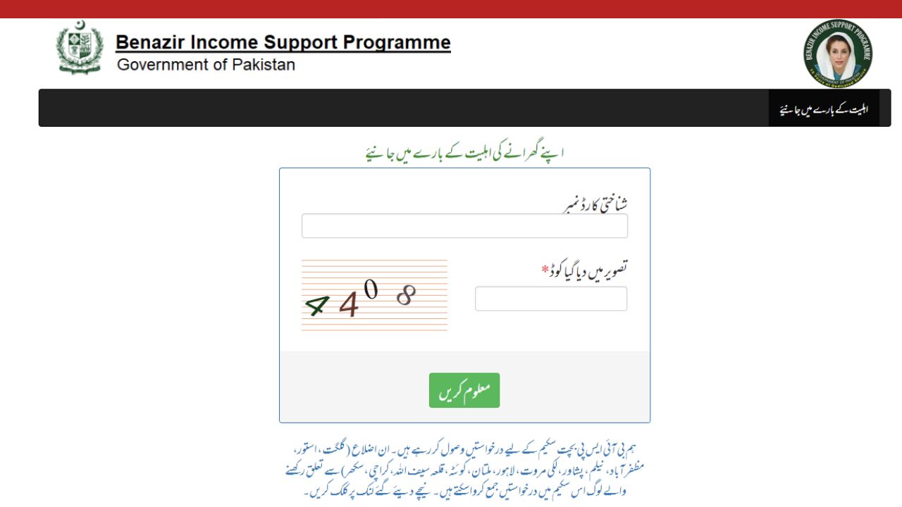 Ehsaas Program Registration Form Check Online 2024