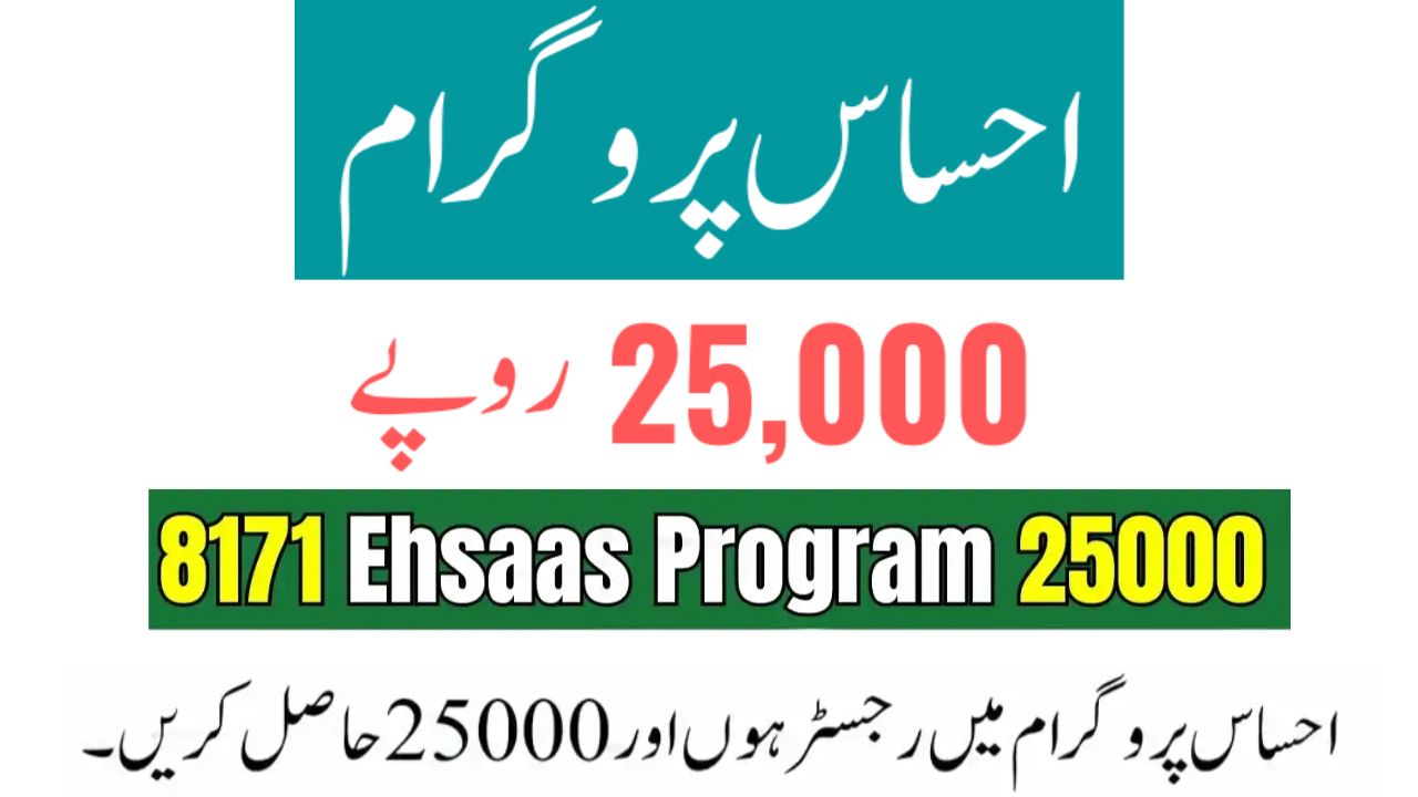 8171 Ehsaas Program 25000 CNIC check online