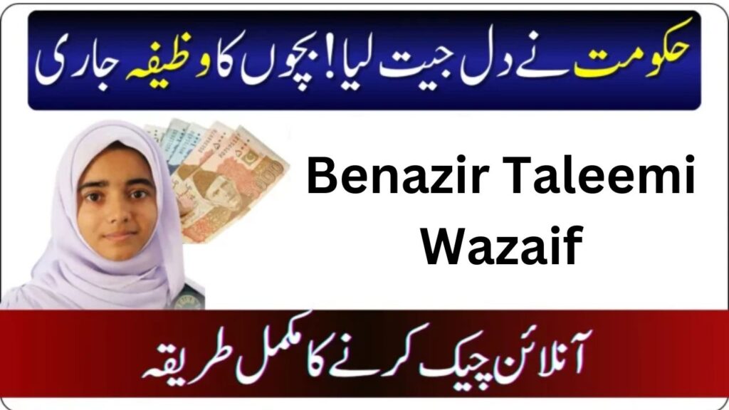 Benazir Taleemi Wazaif | Benazir Kafalat Program
