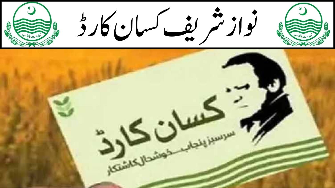 Nawaz Sharif Kisan Card Scheme 2024