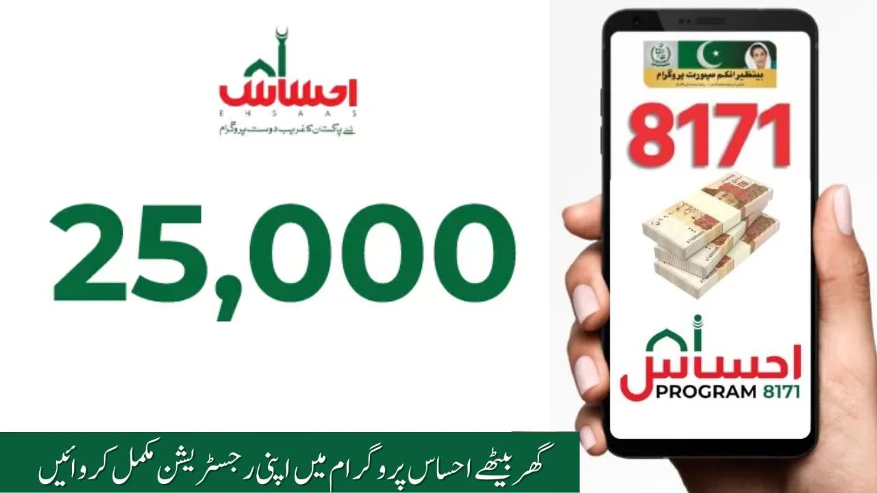 Ehsaas Program CNIC Check Online for 25,000 PKR in 2024